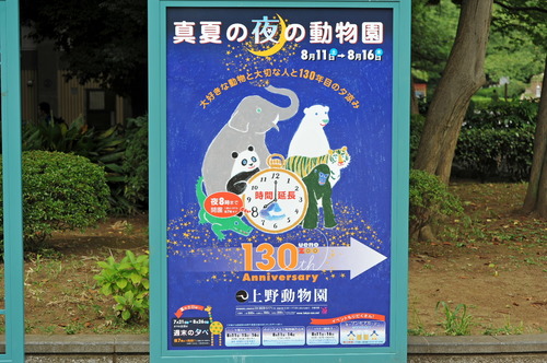 上野動物園看板